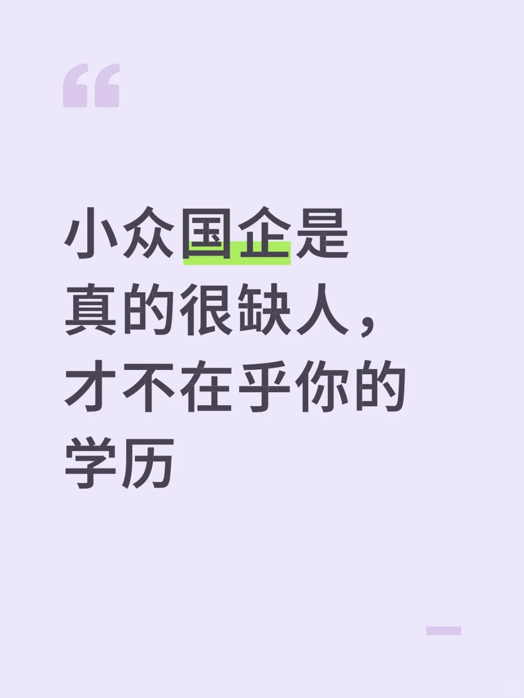 建议三无应届生可以努力一下了