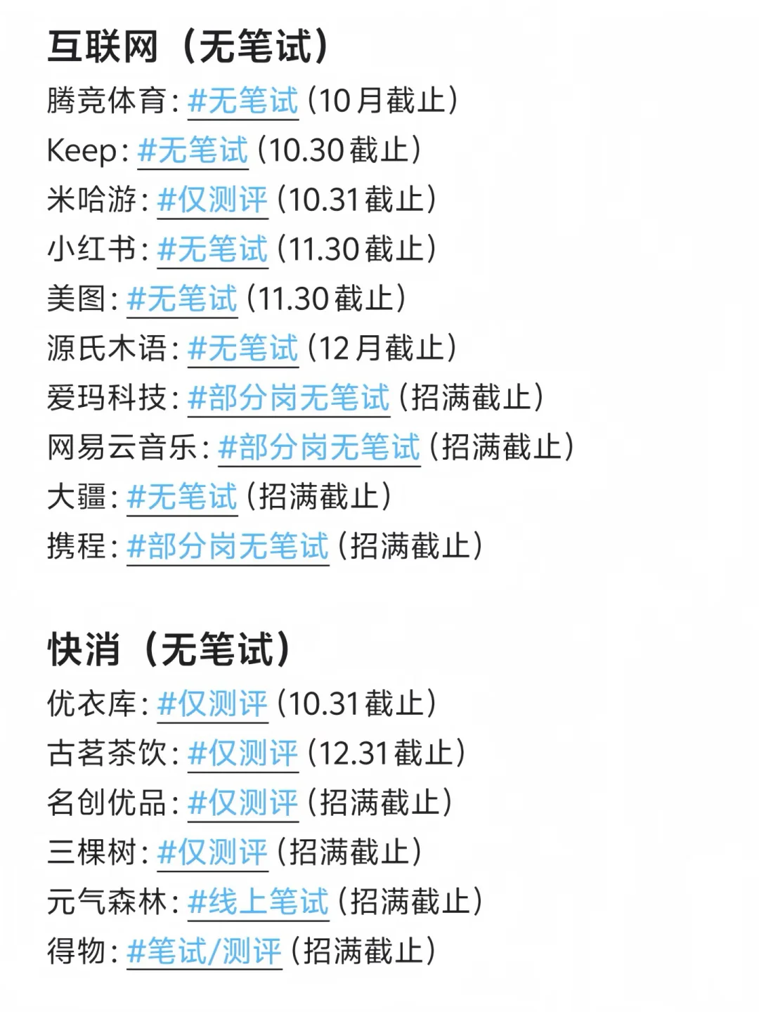 秋招先把这些快截止的免笔试投了吧
