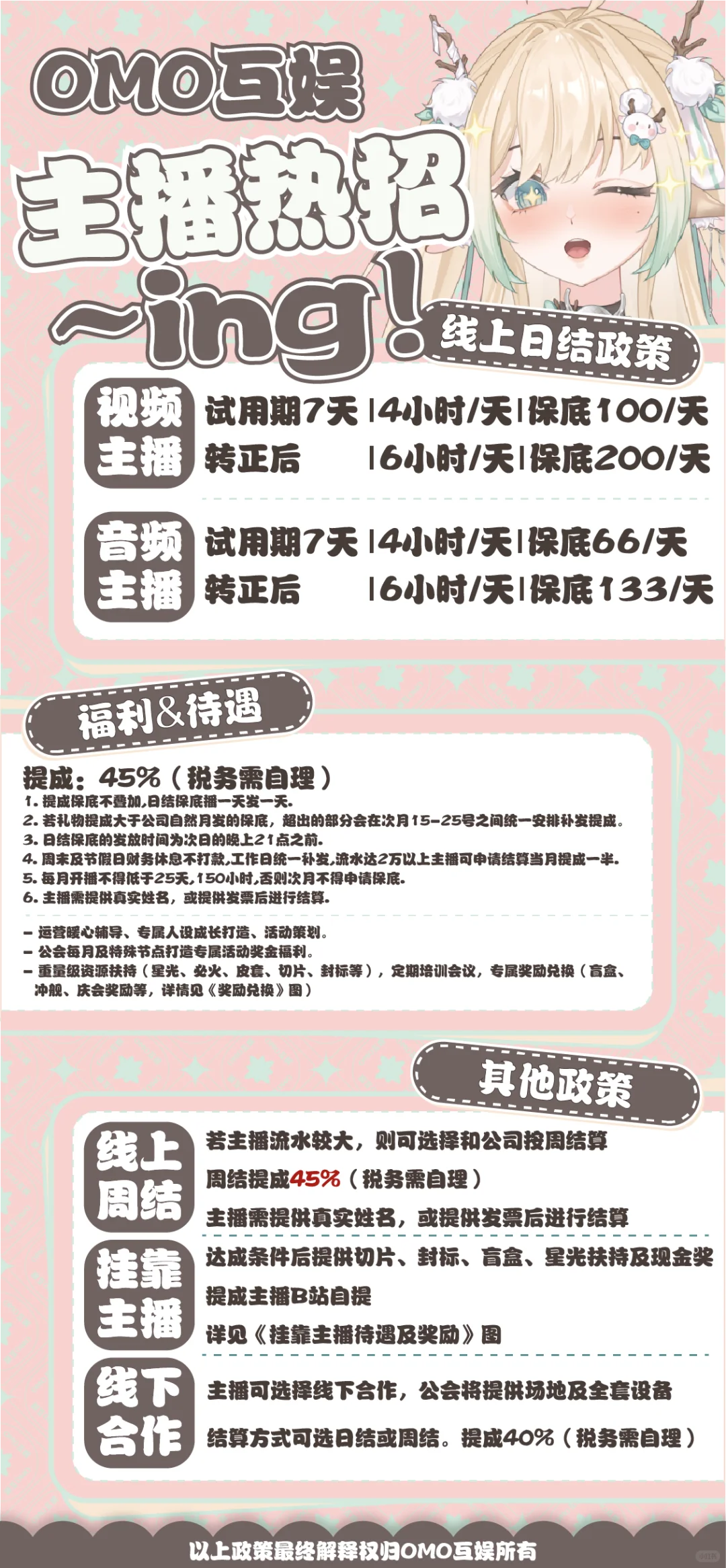 日结保底招募主播❗❗一天一发