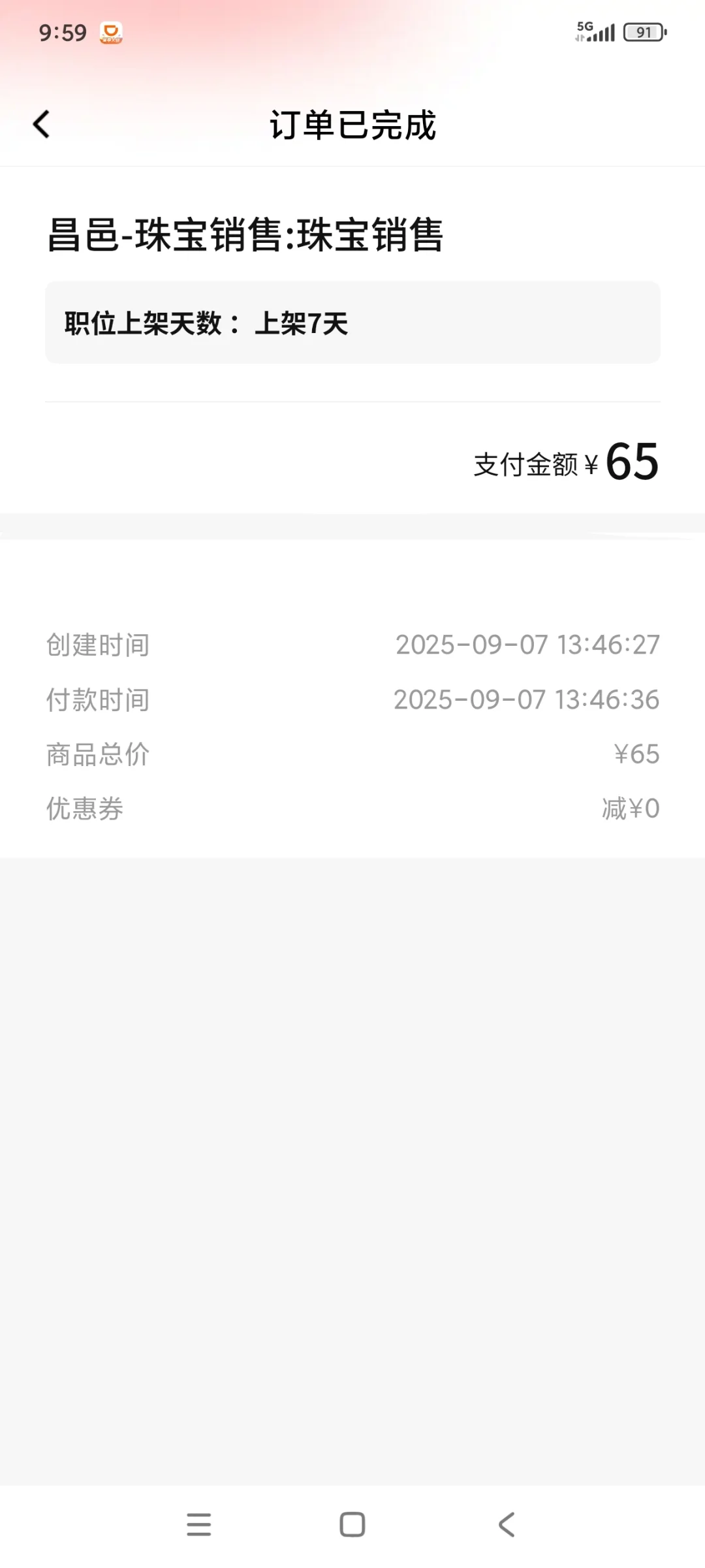 某8和BOSS直聘