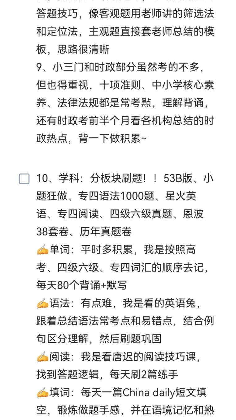 因为考上了福建教师编，说些大家搜不到的