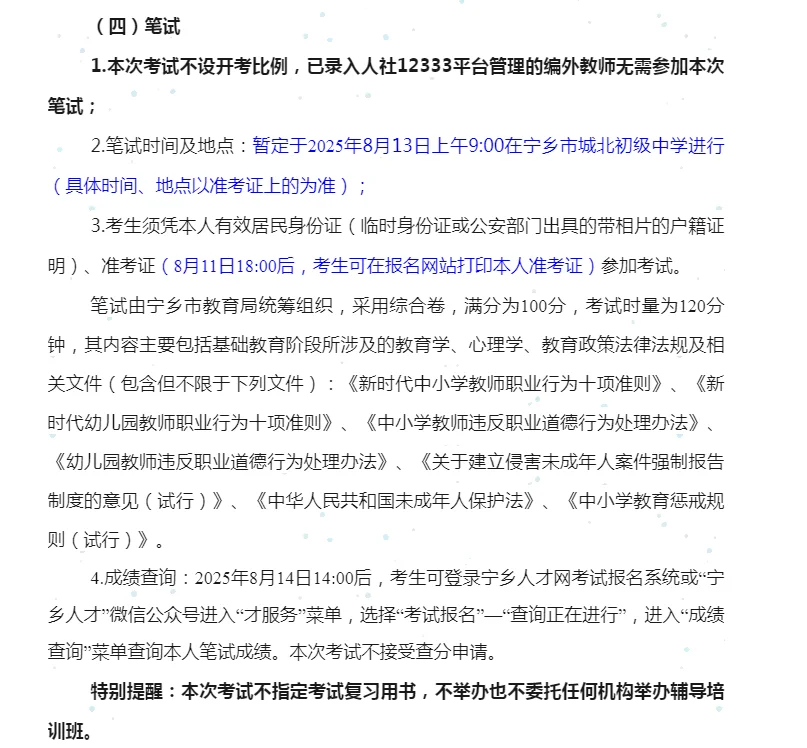 宁乡编外储备