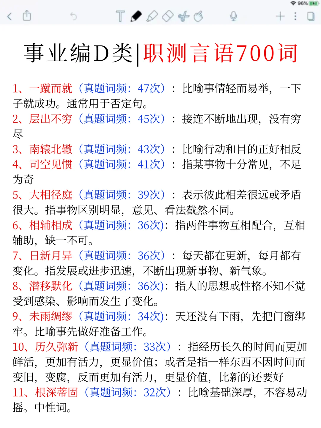 9.8后在准备事业编D类，我的建议是（自学版