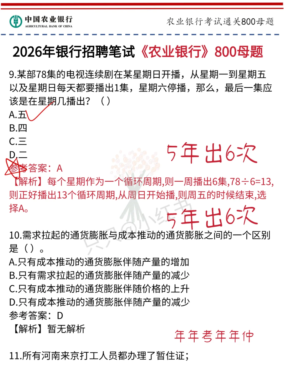 今年农业银行秋招是真的大放水啊！