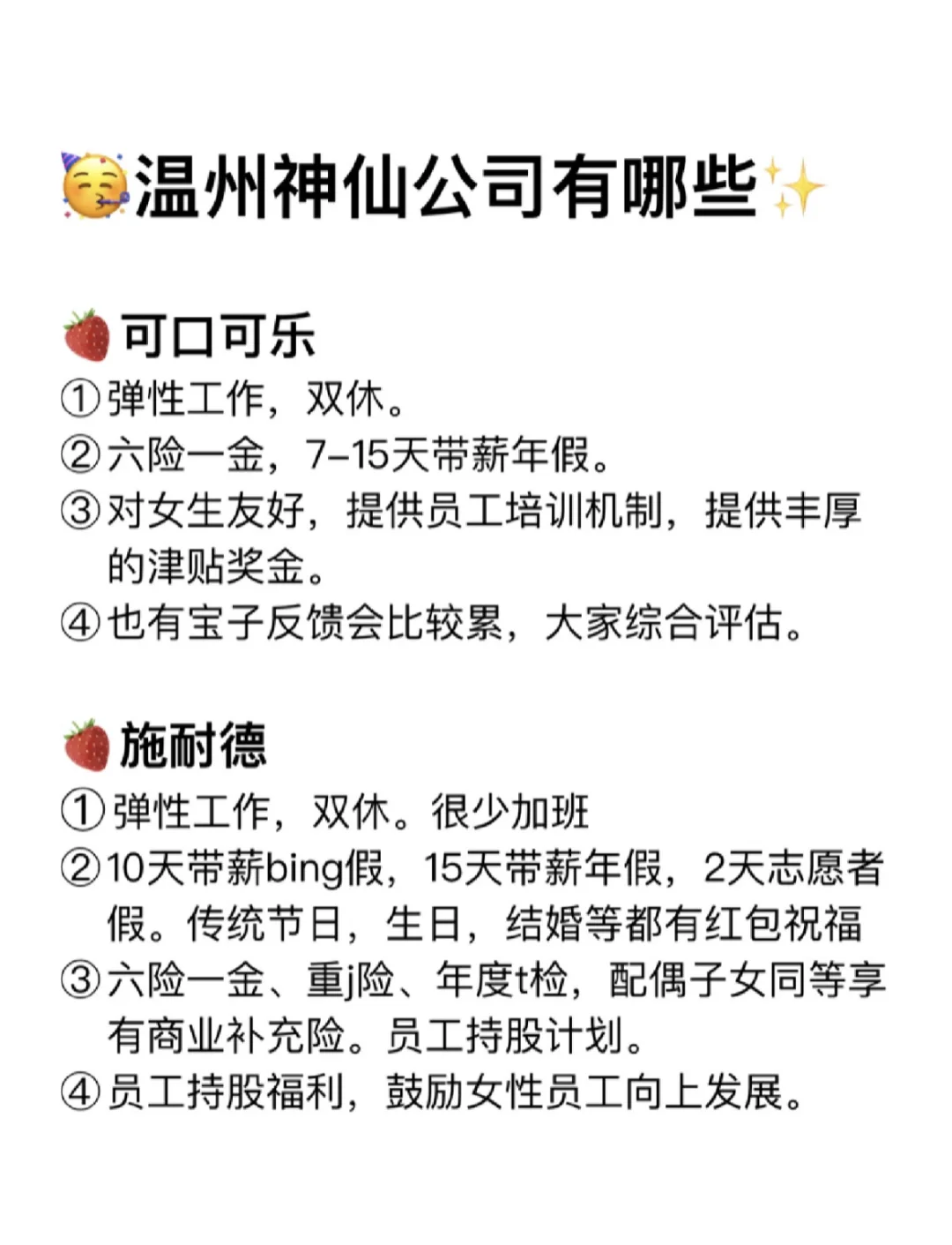 大专生可以去的公司——温州篇