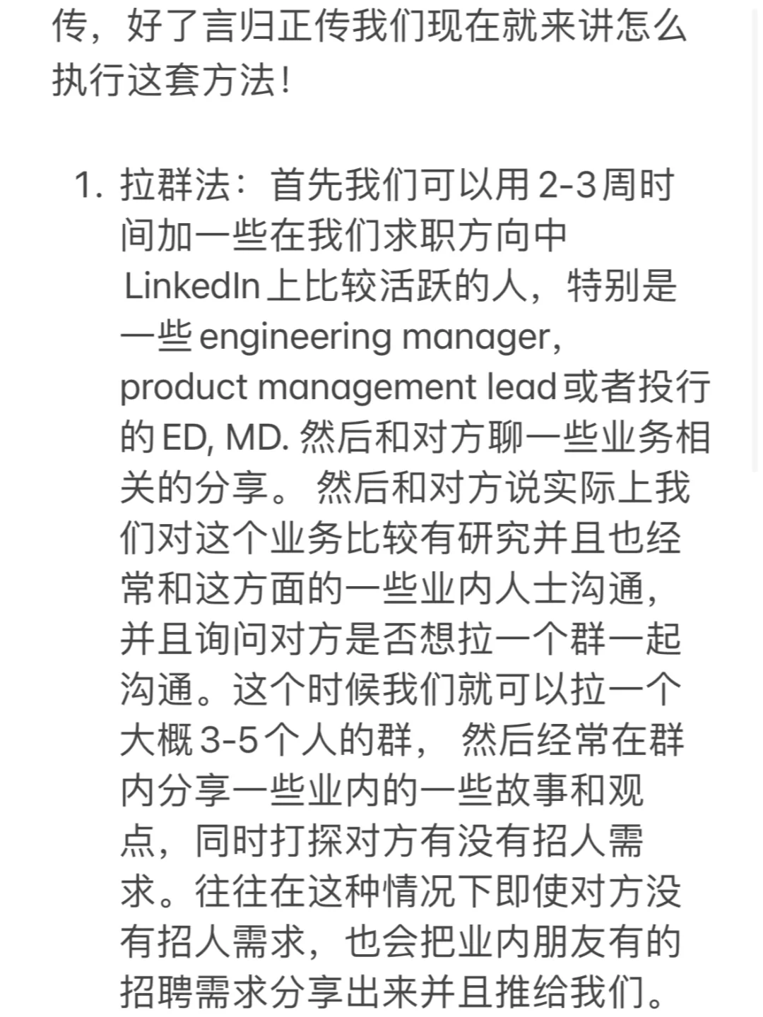 一套几乎可以接触到几乎任何急招岗位的方法