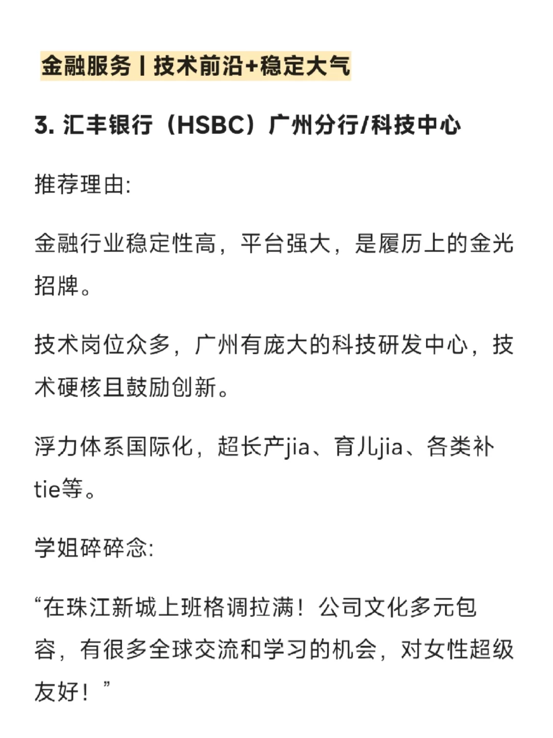 女性友好公司：广州篇