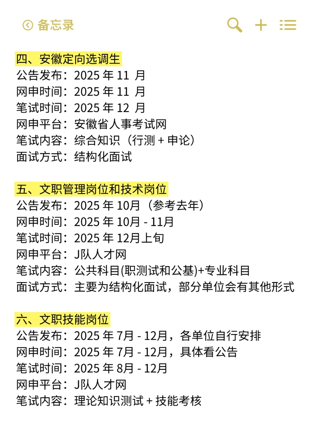 安徽的同学请大胆去考公！