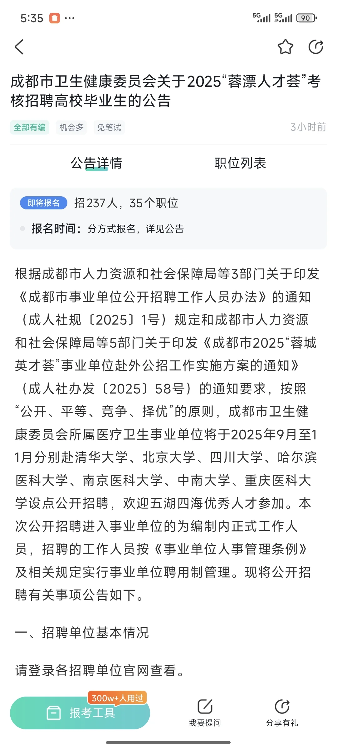 成都市疾病预防控制中心招聘12人