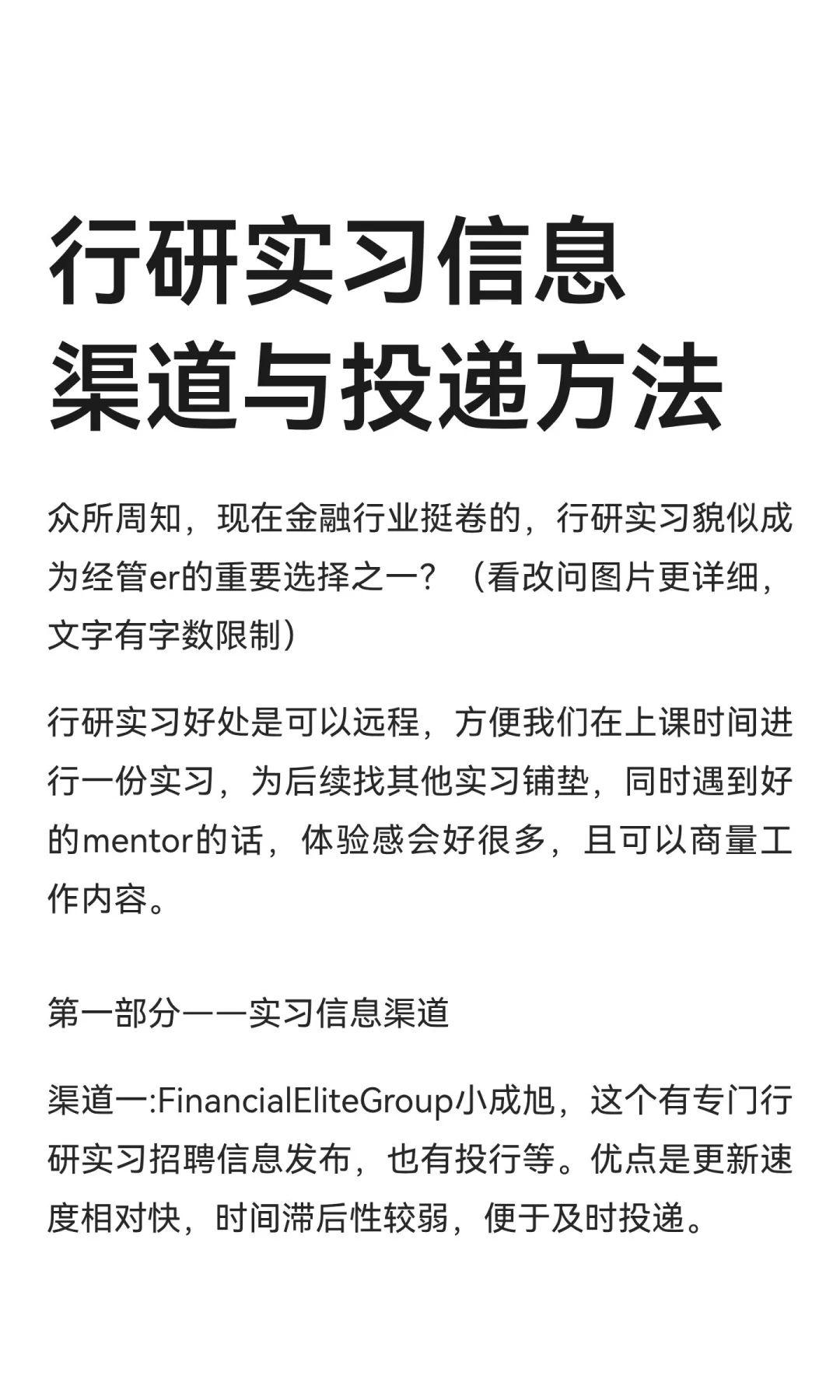 行研实习信息渠道与投递方法