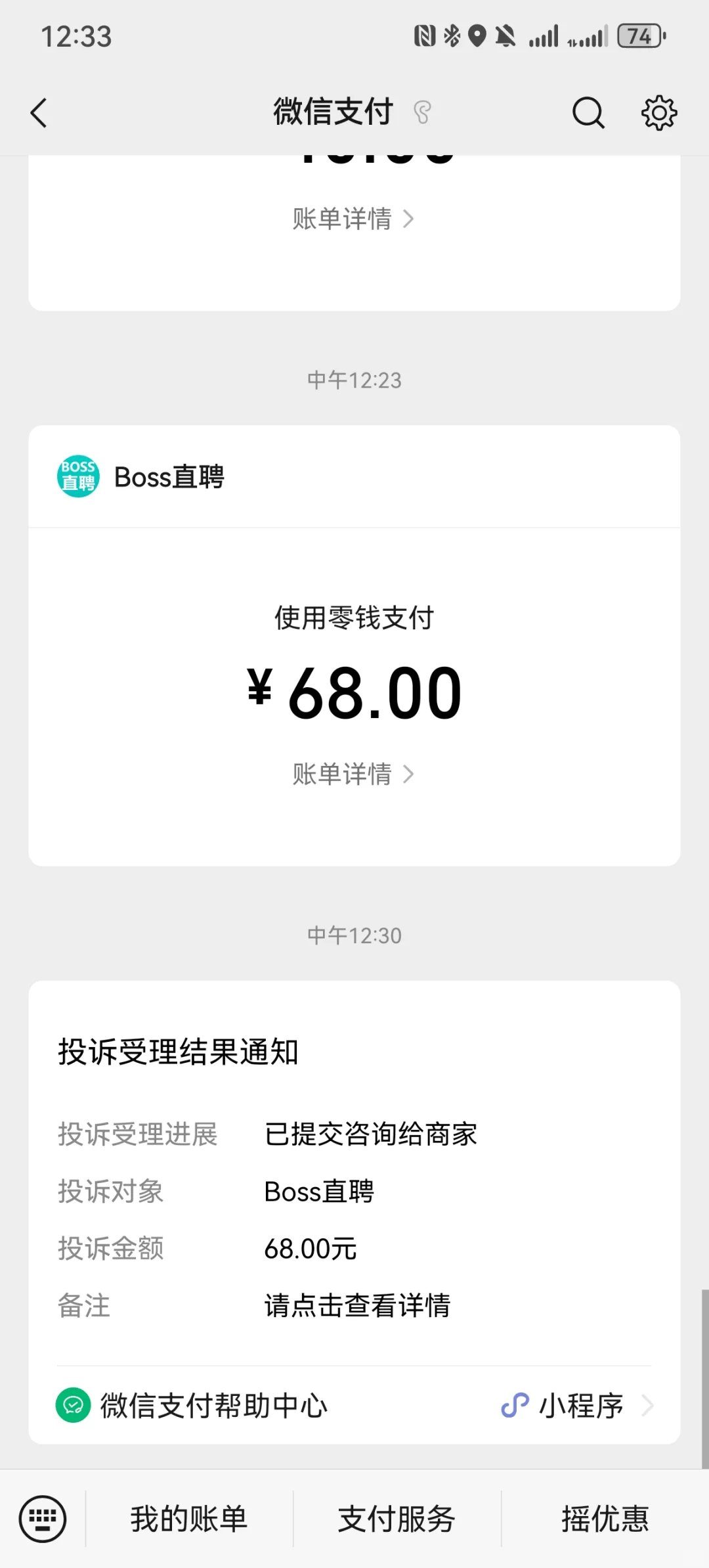 boss直聘诈骗软件