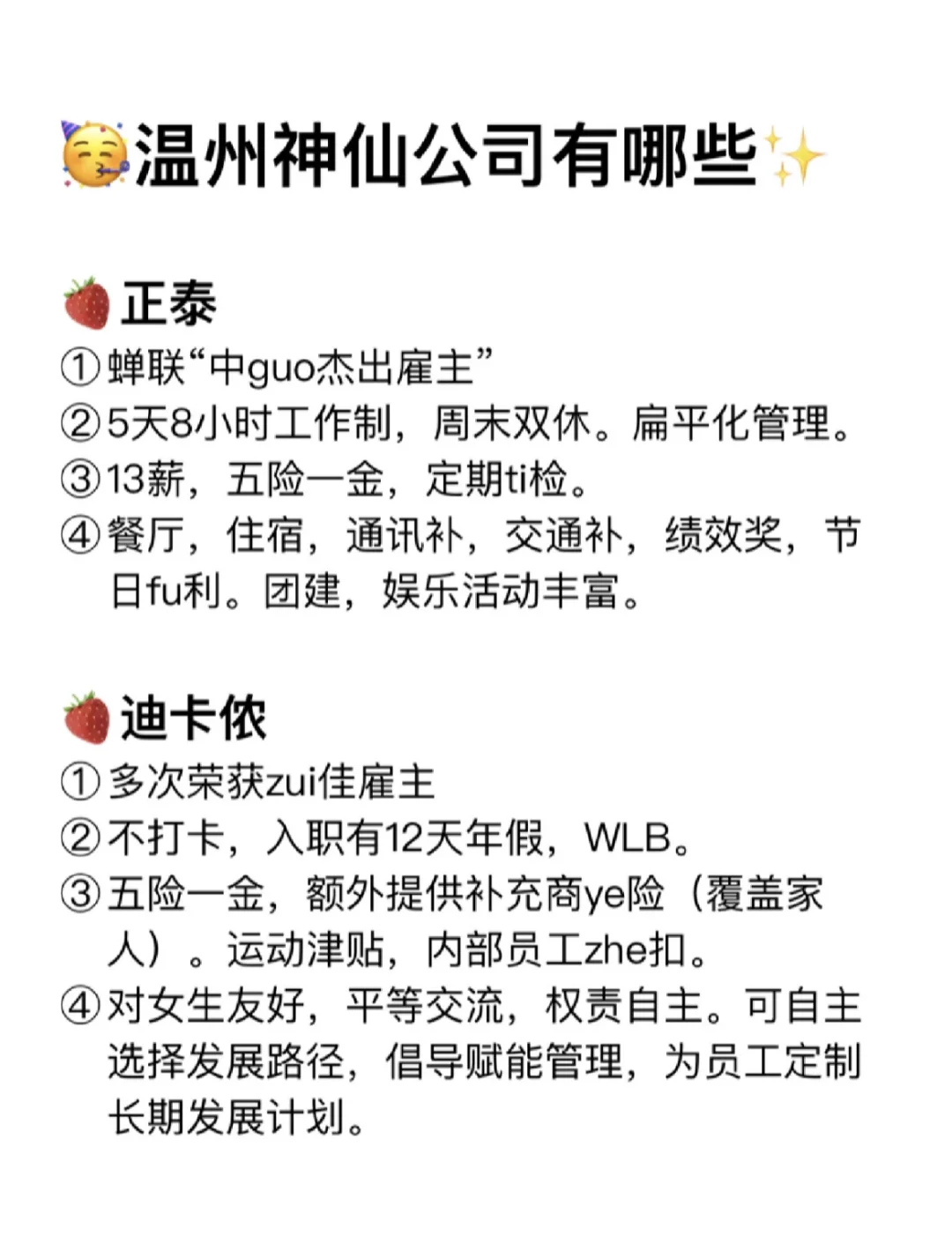 大专生可以去的公司——温州篇