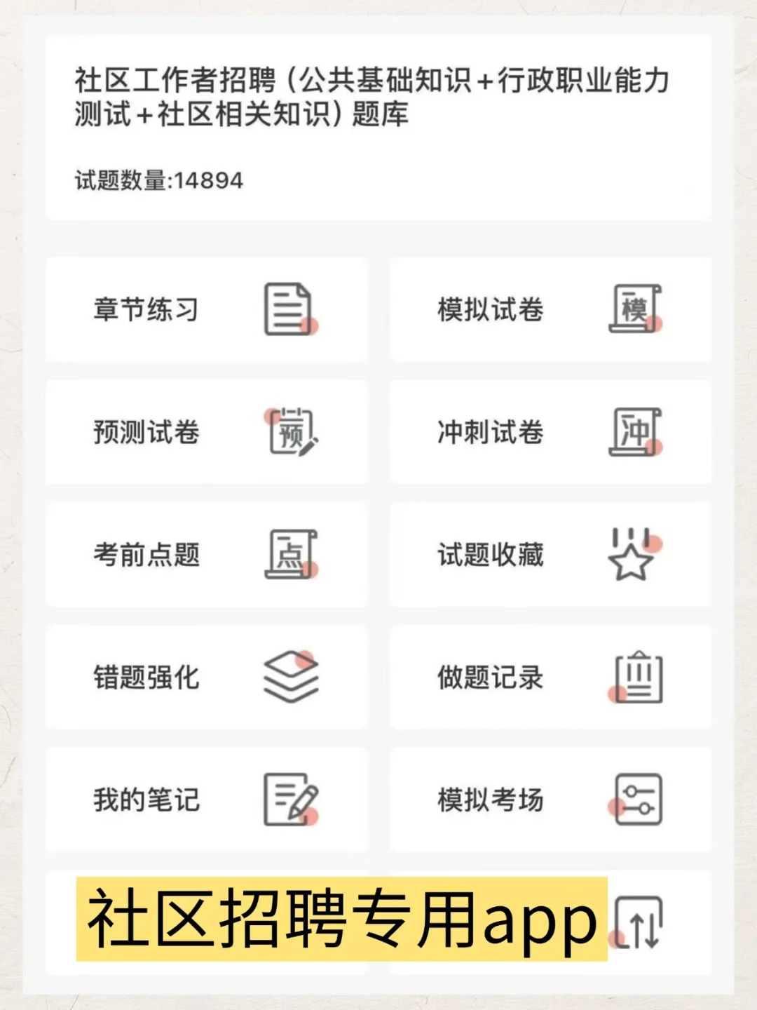 注意🔥福州鼓楼区社区招聘往年真题来喽