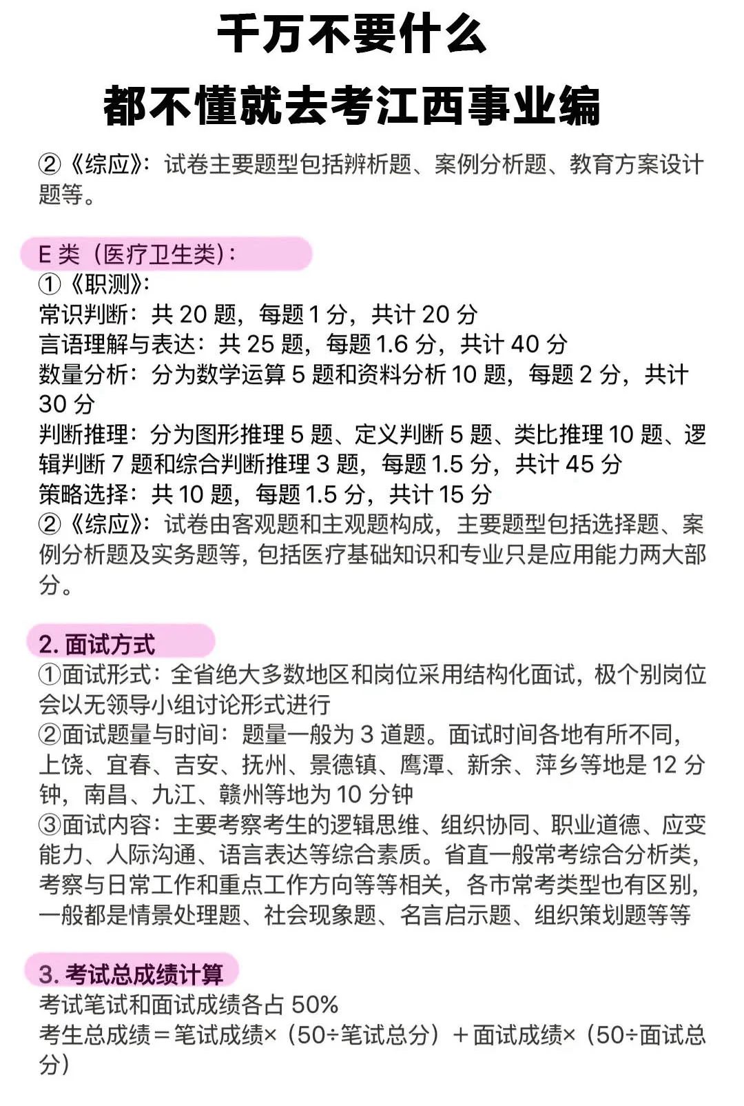 千万不要什么都不懂就去考江西事业编！
