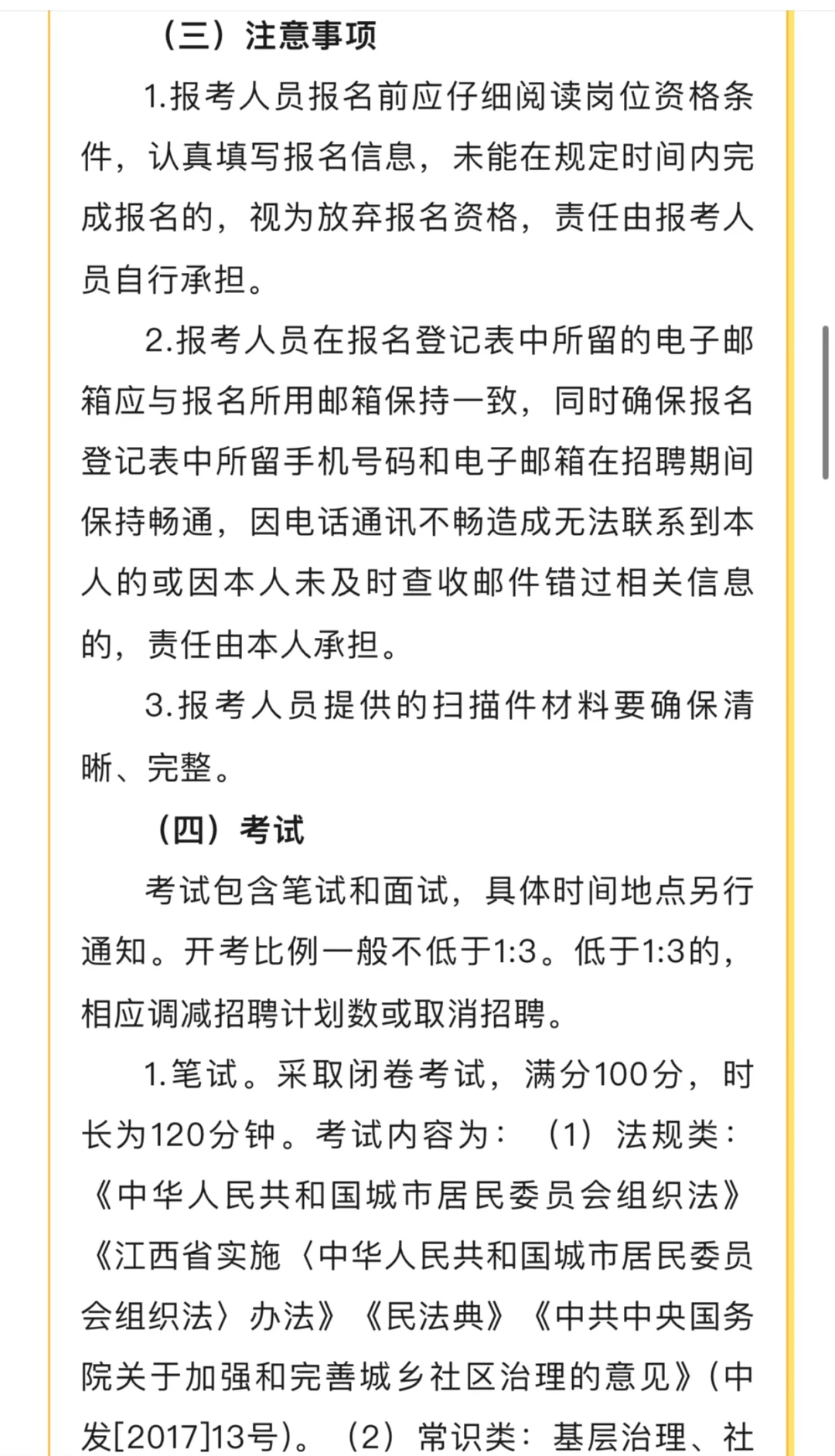 3人！赣江新区儒乐湖管理处招聘社区工作者