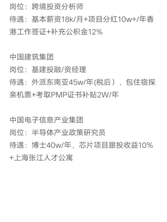经济类专业秋招可以投的央国企
