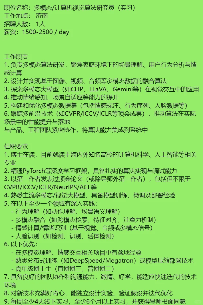 听说济南有家ai初创给实习生一天2000元