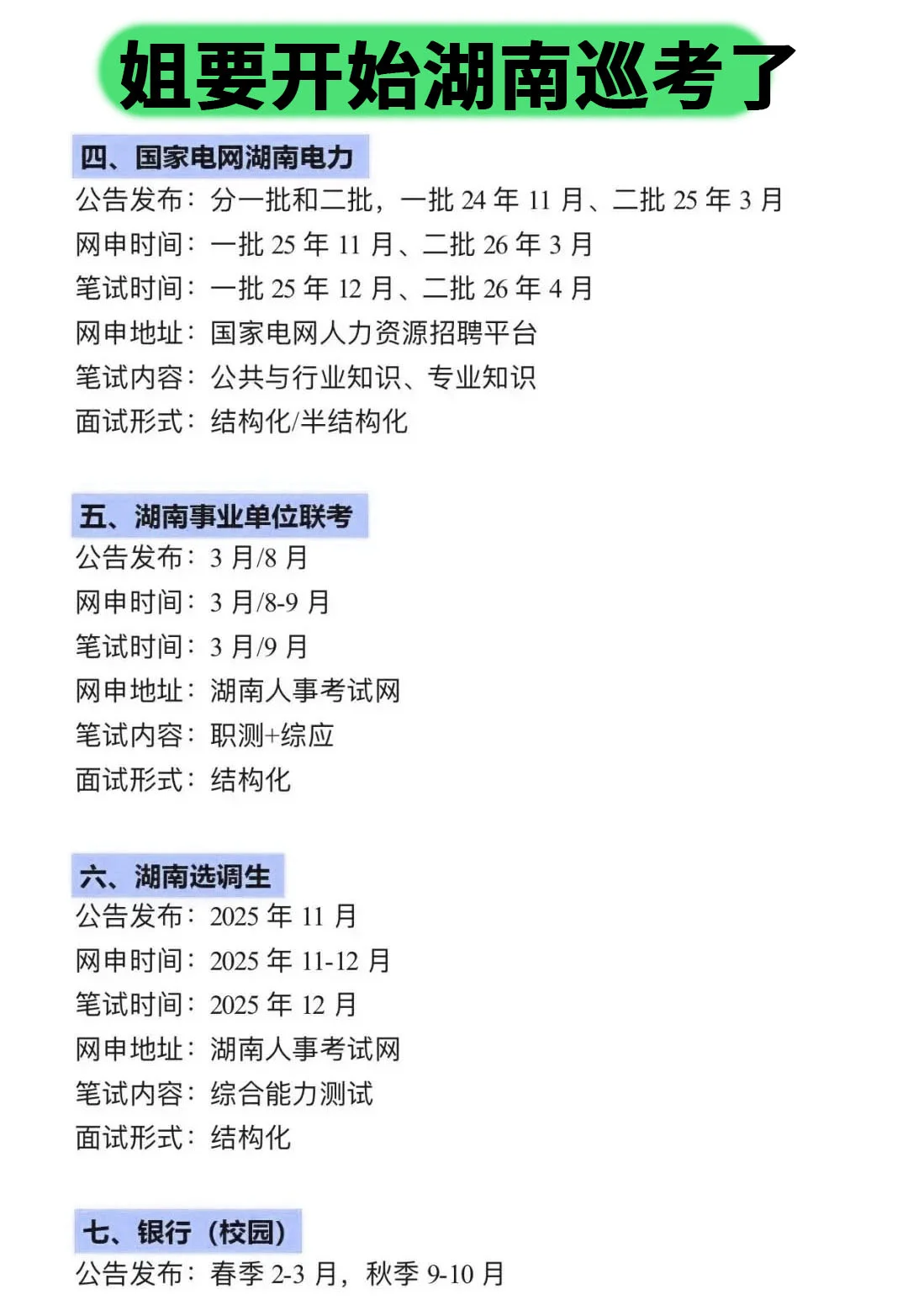 姐要开始湖南巡考啦！！