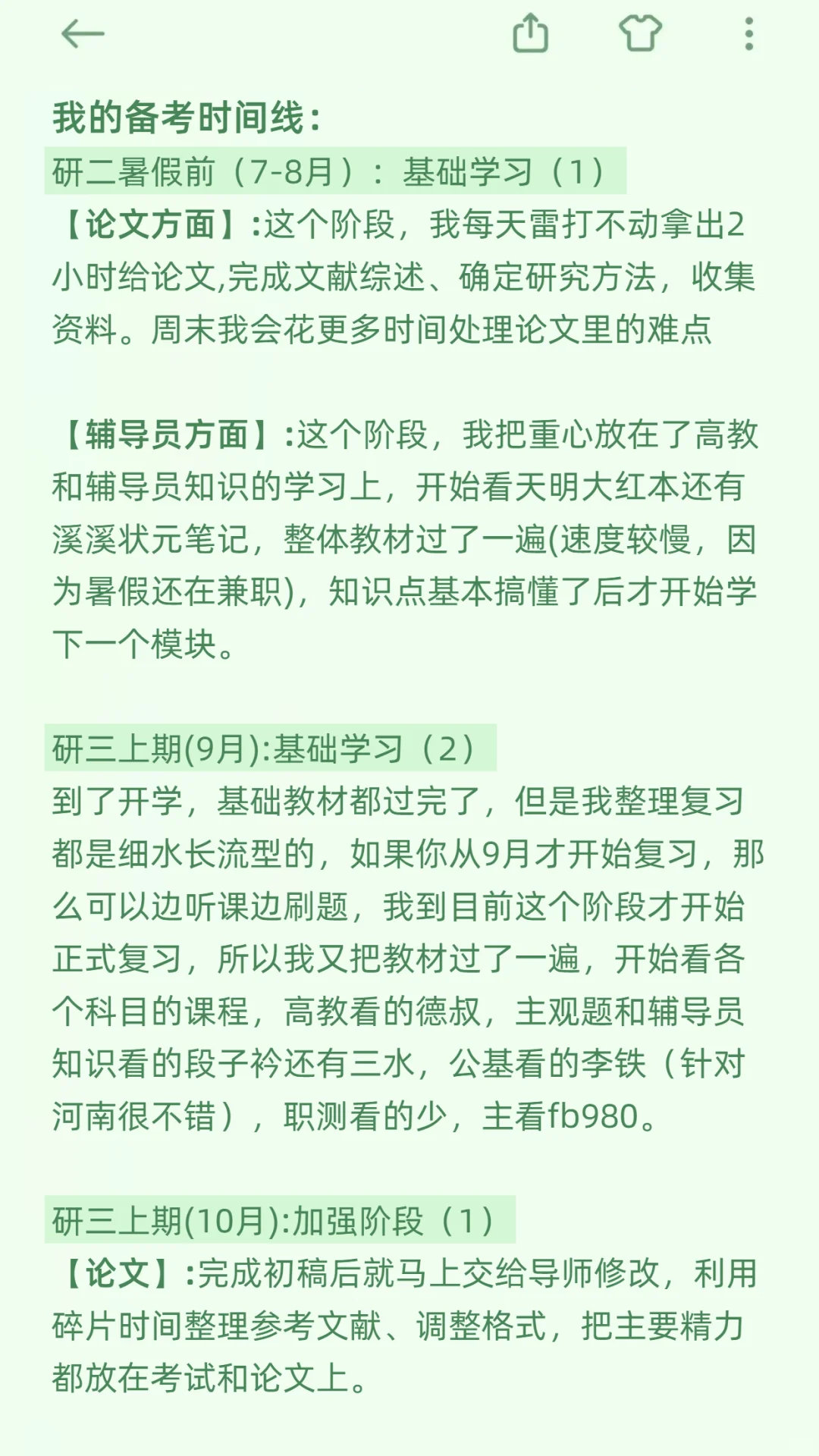 研三9月开始考辅导员，感谢去年努力的自己