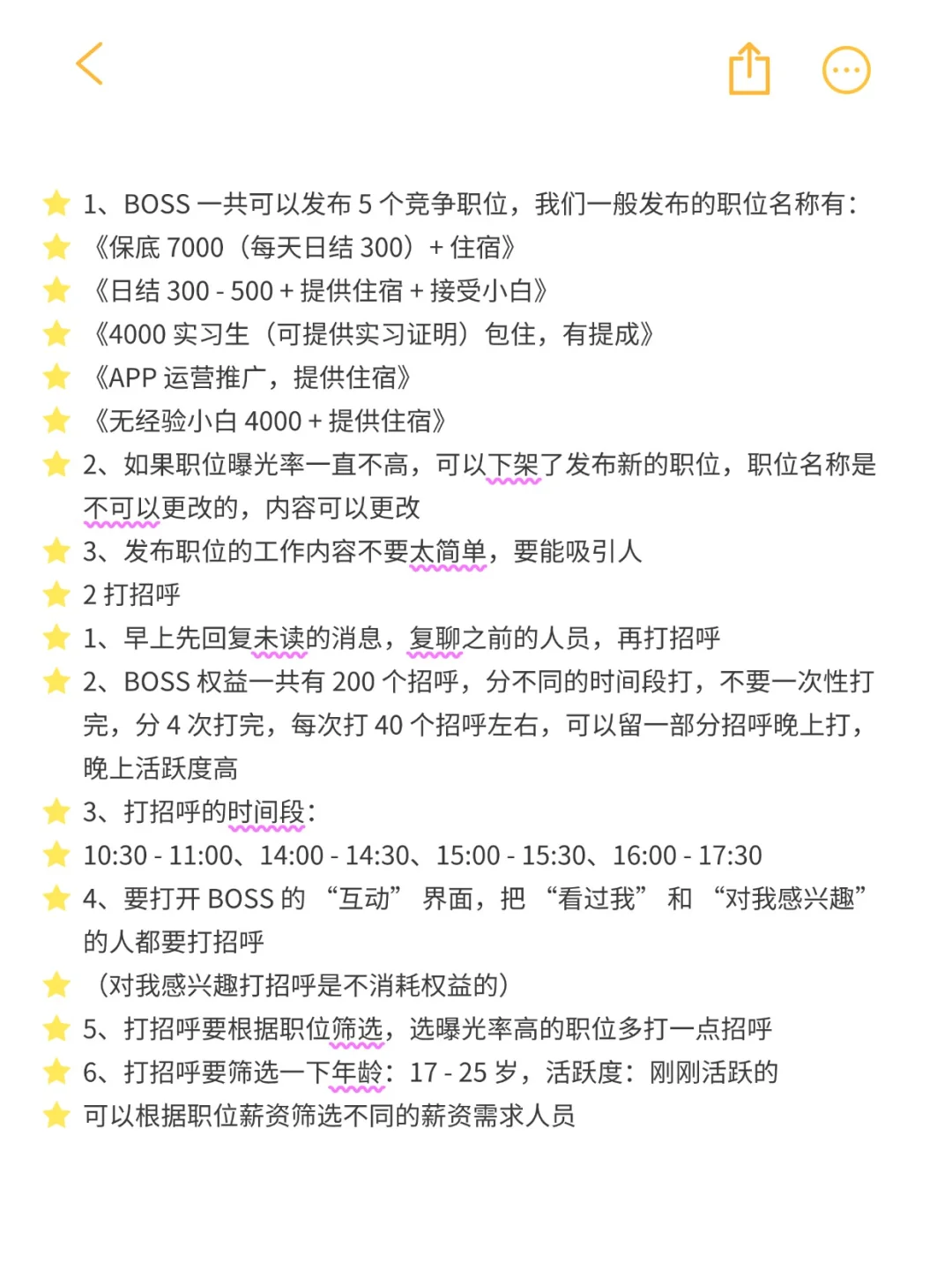 宝子们！BOSS 直聘高效招聘技巧，快码住