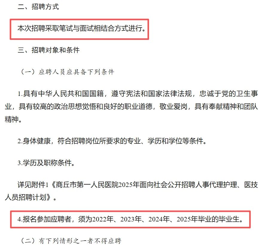 商丘第一人民医院两三年没招了，大公告啊这