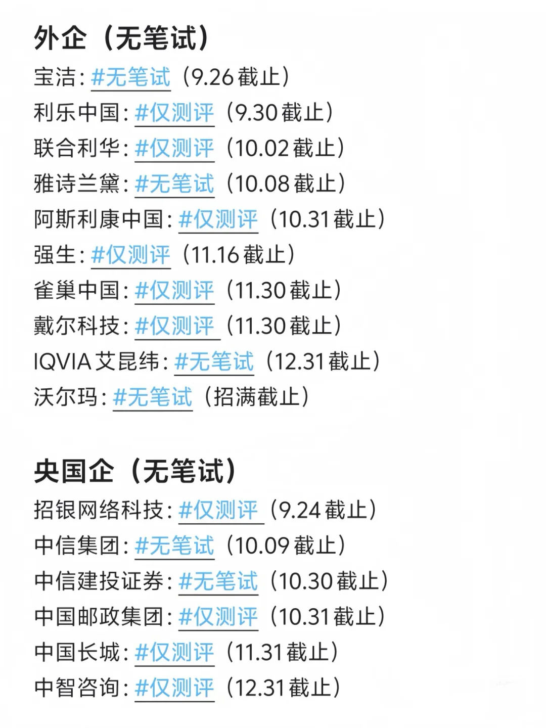 秋招先把这些快截止的免笔试投了吧