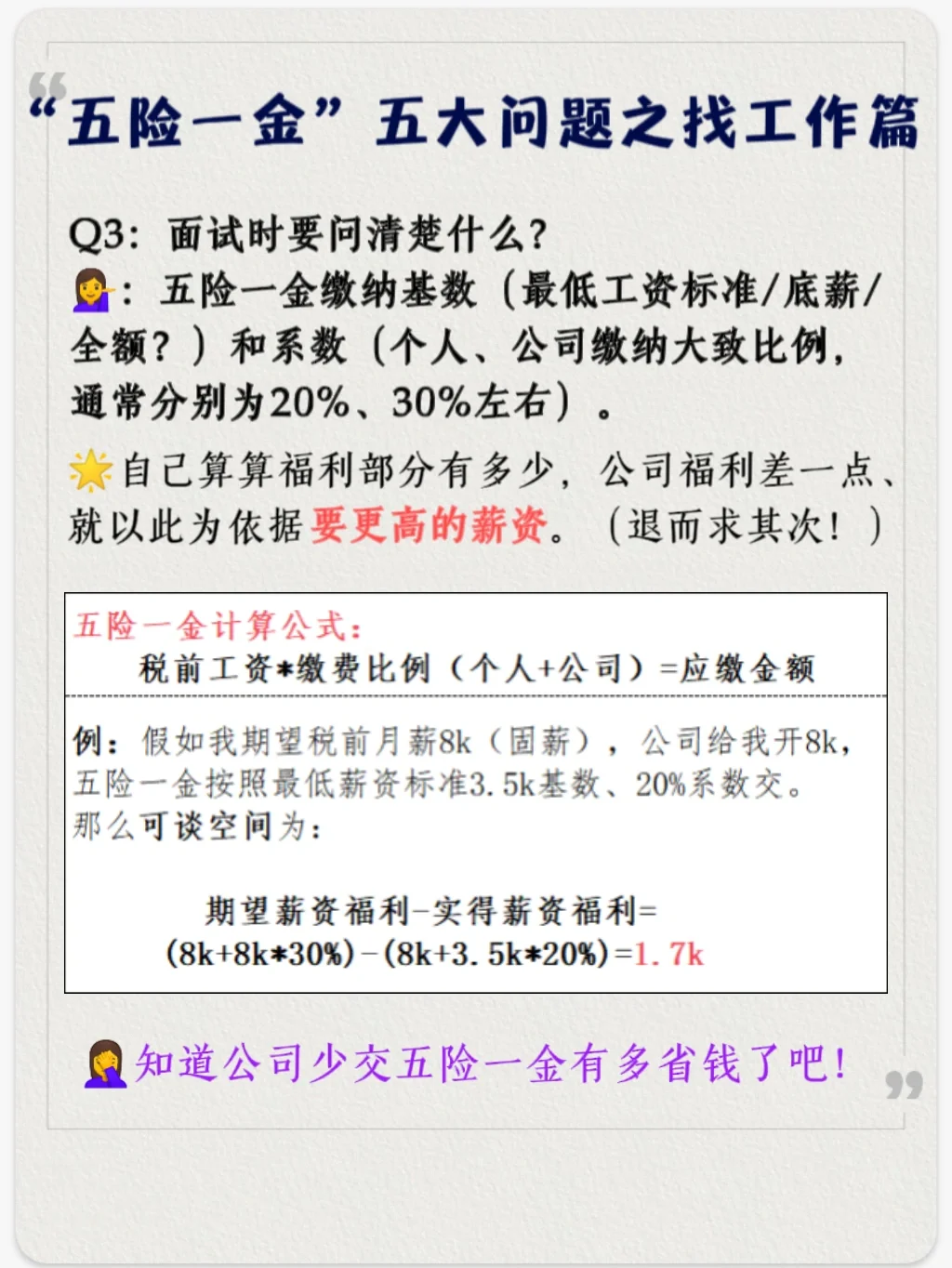 五险一金🌟最全科普 不知道直接亏2千