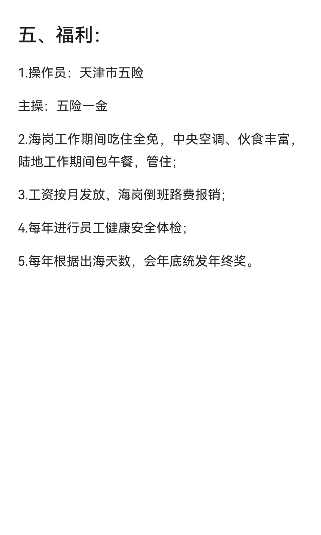 海油平台招聘电潜泵