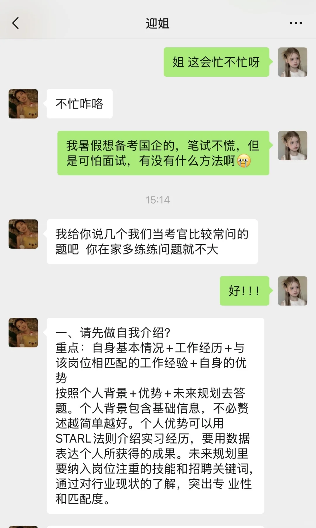 我姐是国企的HR，她说国企面试要的是松弛感