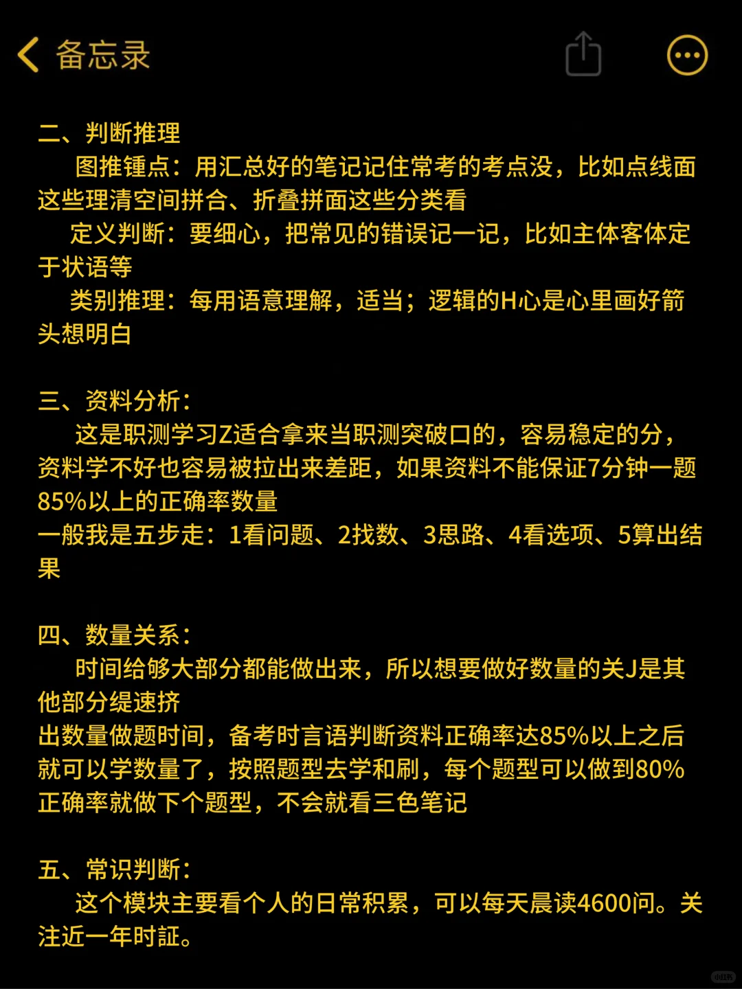 9.8后在准备事业编D类，我的建议是（自学版