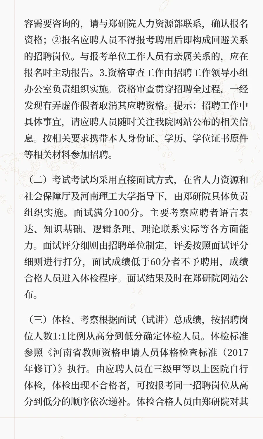 河南理工大学郑州高等研究院2025年公开招聘