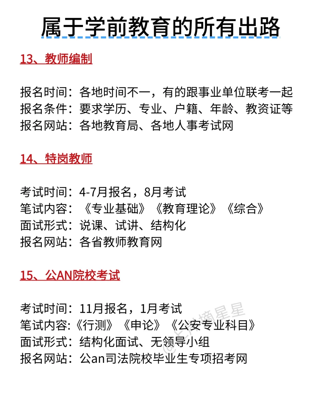 学前教育专业去考公的都是人才啊！！