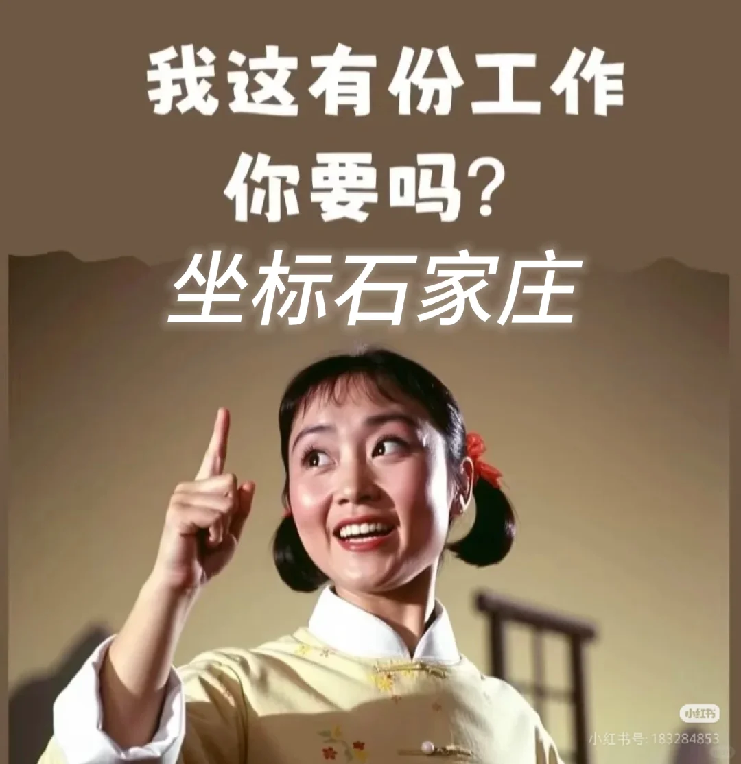 石家庄小公司HR在线招聘中