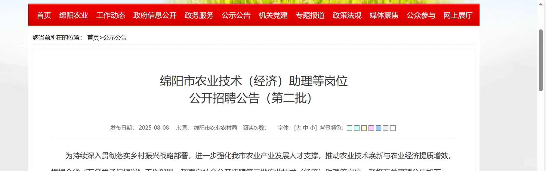 绵阳市招聘，大专即可，有农业类岗位