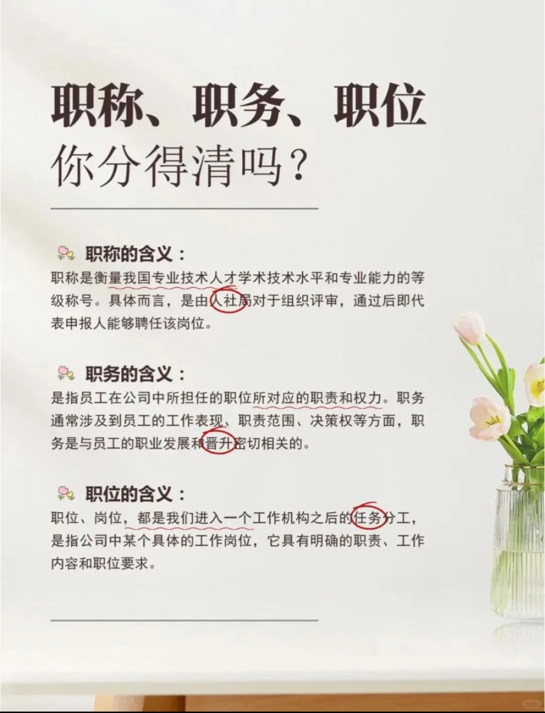 职称、职务、职位你分得清吗？