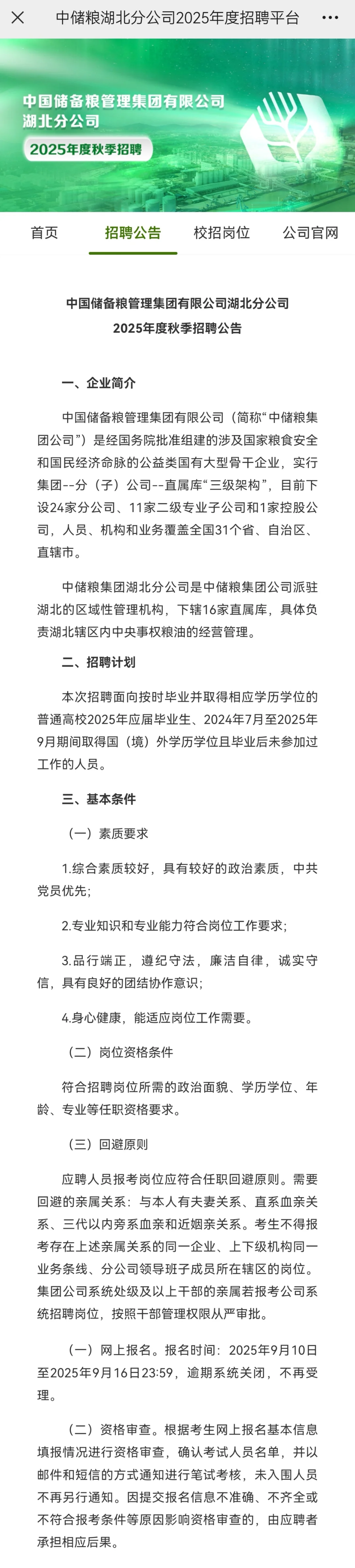 中储粮秋季招聘正式开启！