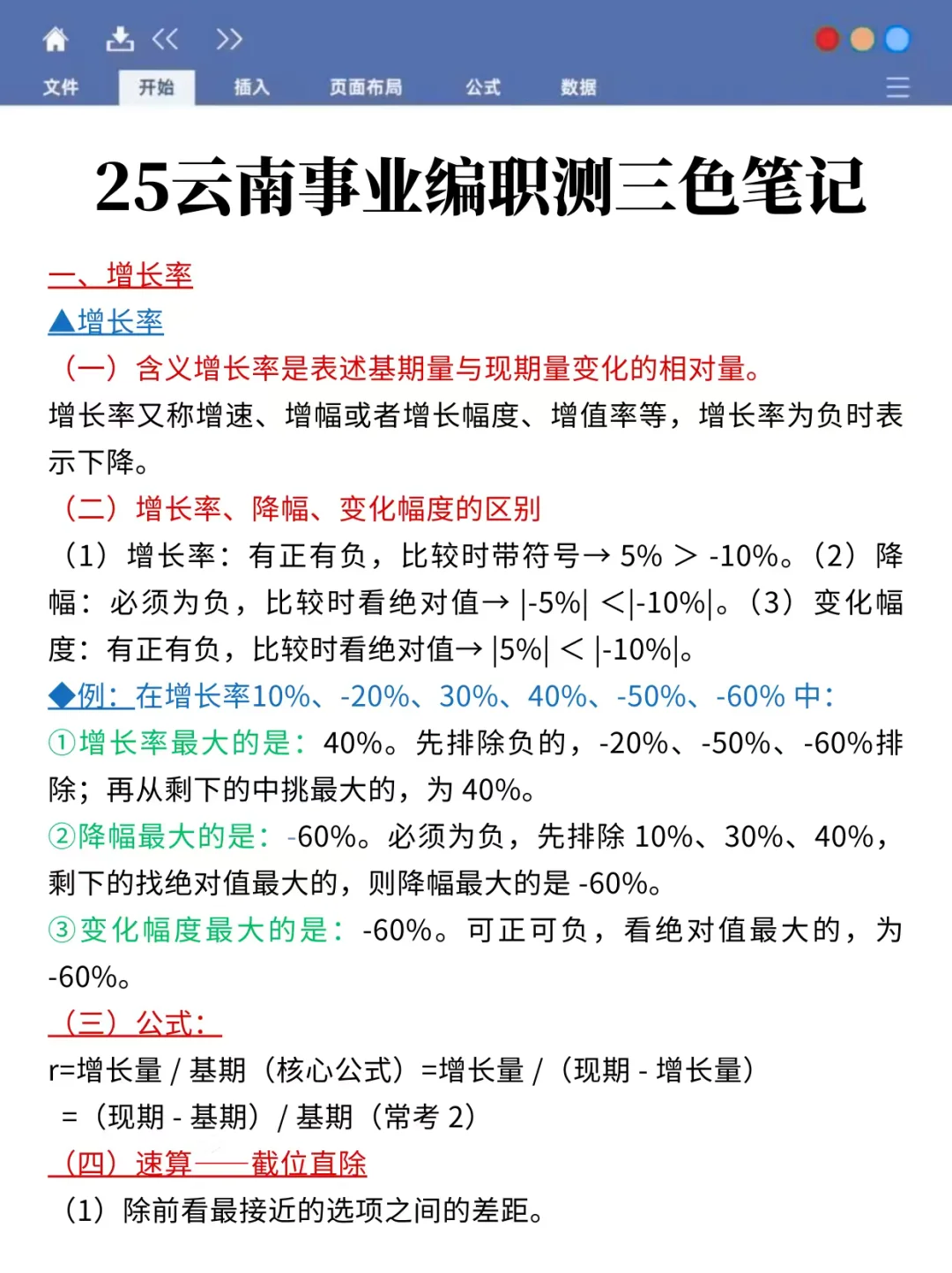 考编进步最快的方式（仅适用云南）