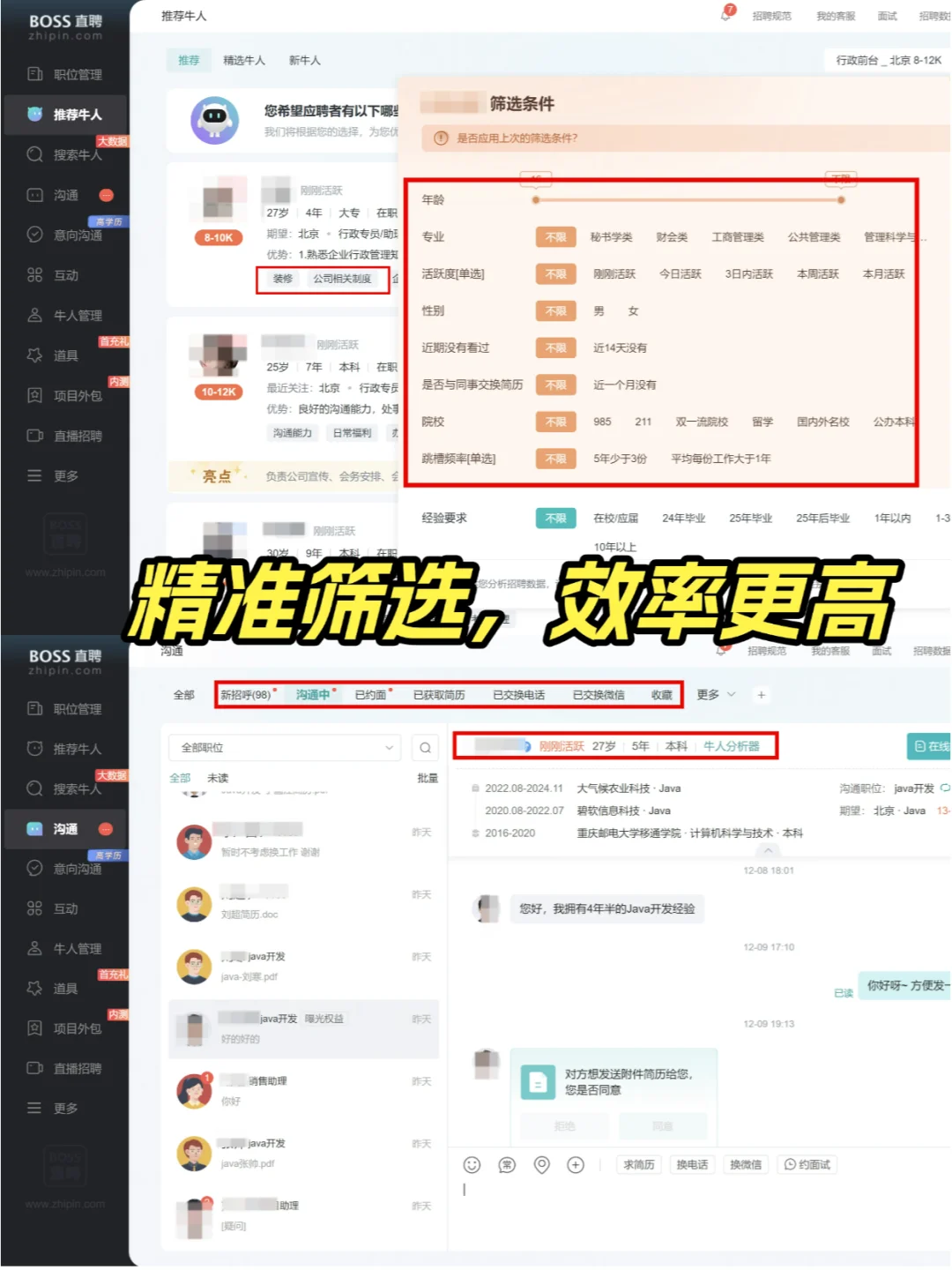 用对BOSS直聘招聘技巧❗效率直接提升70%❗