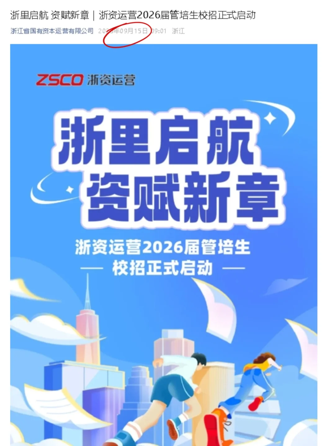 今天果然是浙江秋招集中开启的好日子😘
