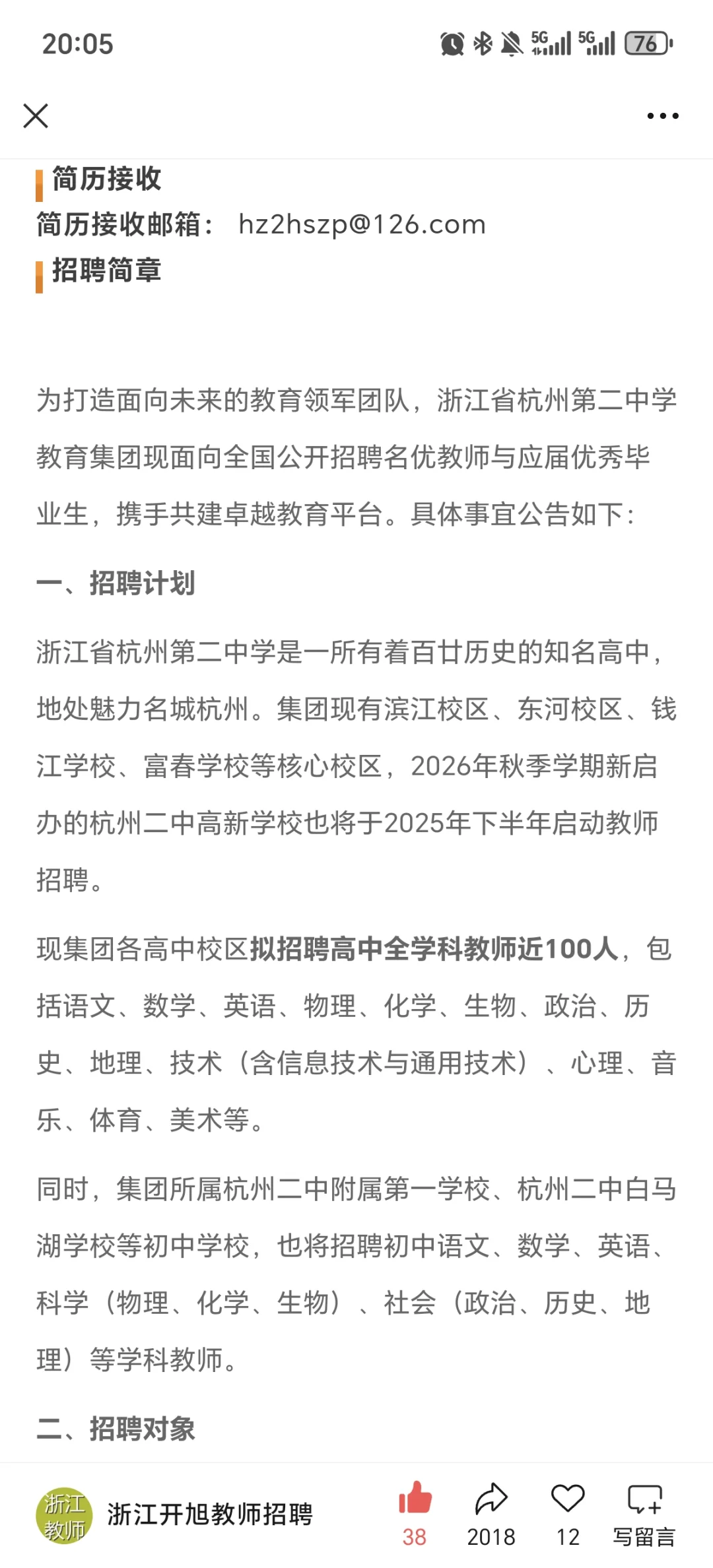 招聘编制100名！不限专业！2025浙江省杭州第