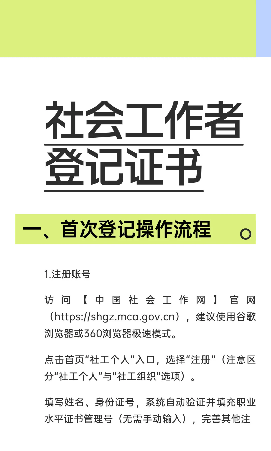 社会工作者登记证书