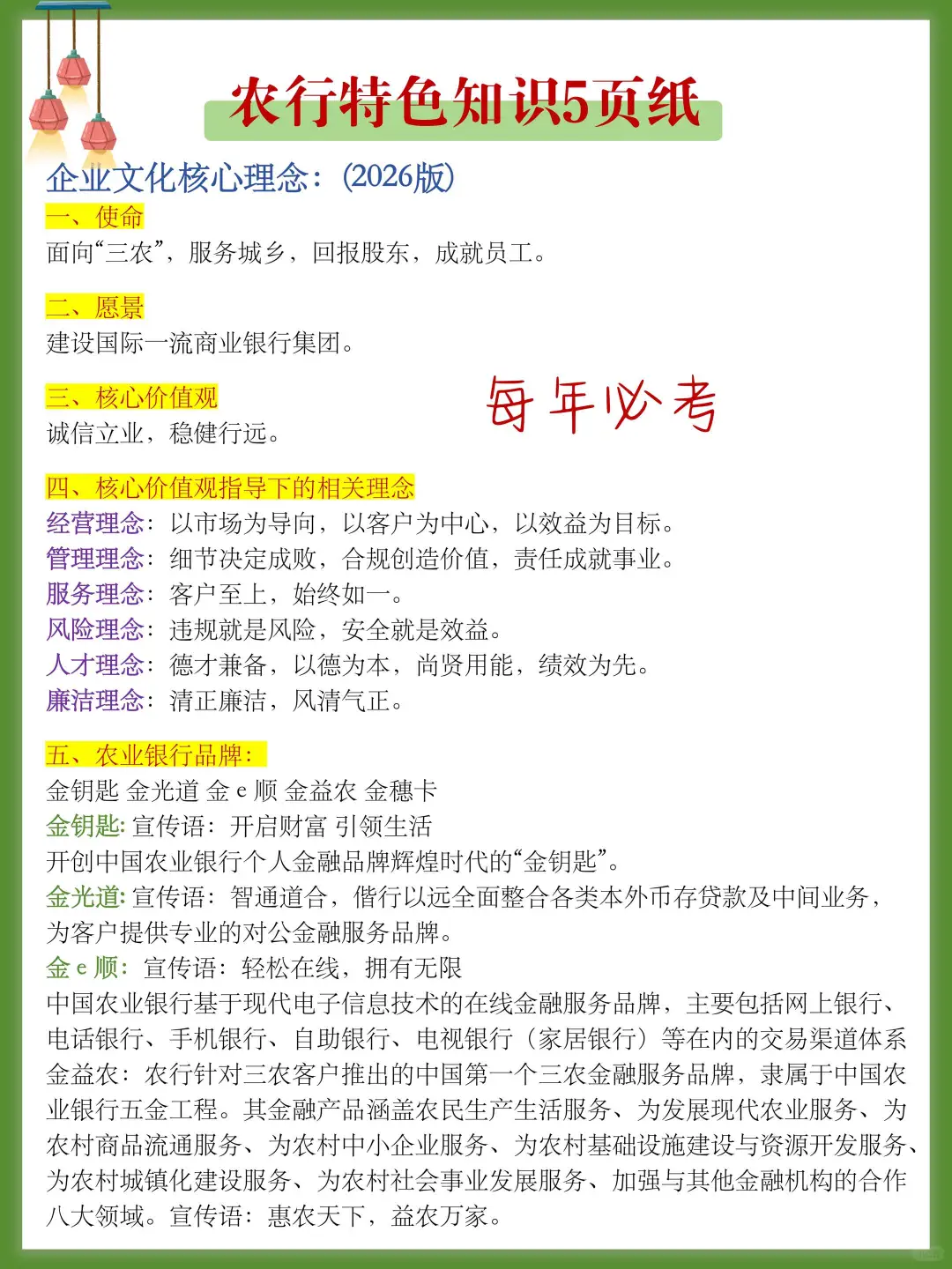 农行秋招笔试，无非就这几页纸，快背吧