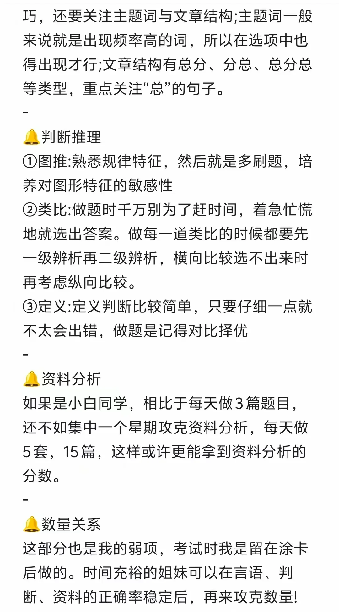 没啥大本事，就是事业编一次上岸了