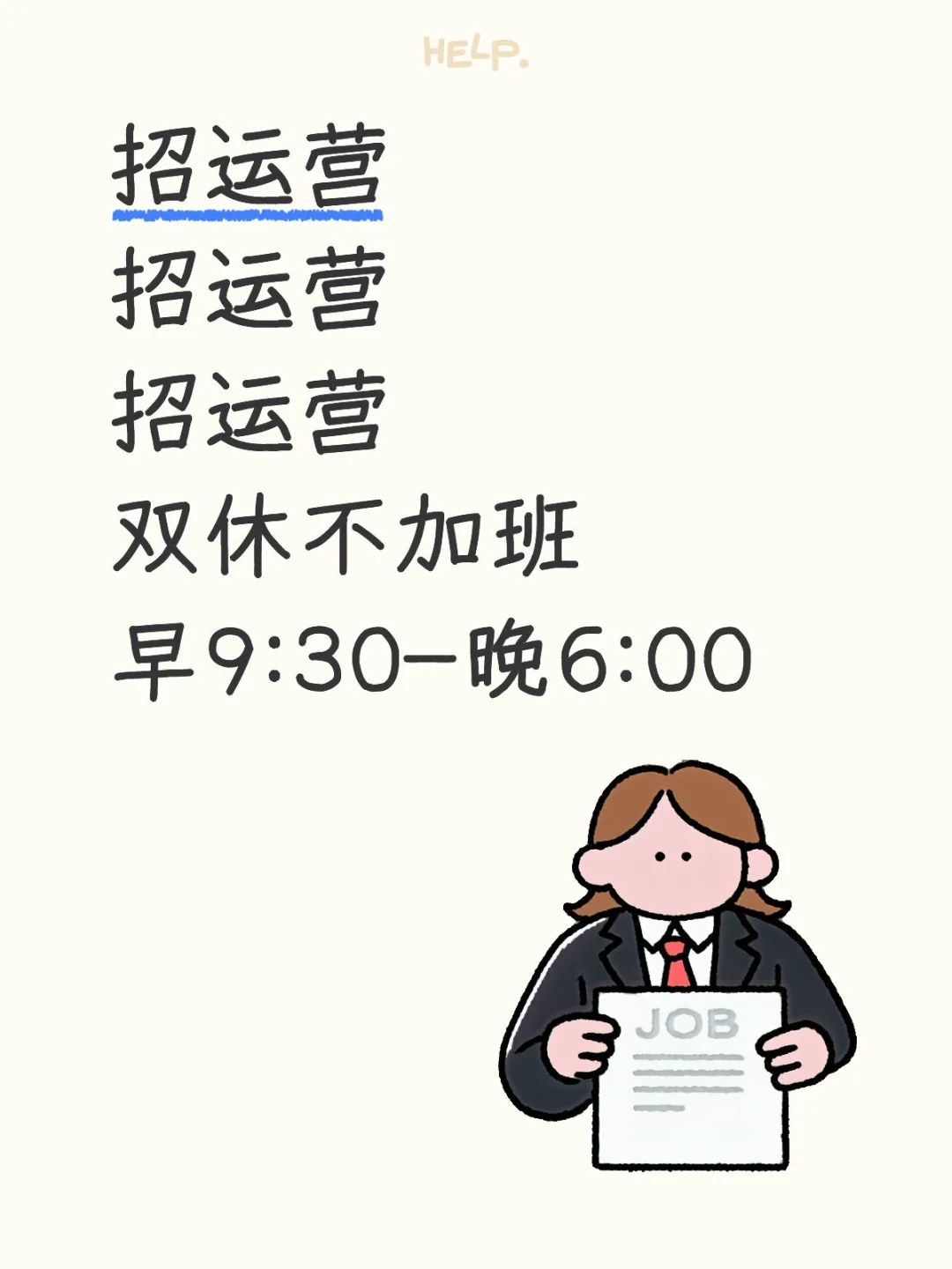 招运营招运营招运营