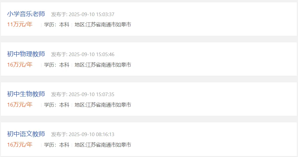 🎉如皋一外国语学校招聘教师25人‼️