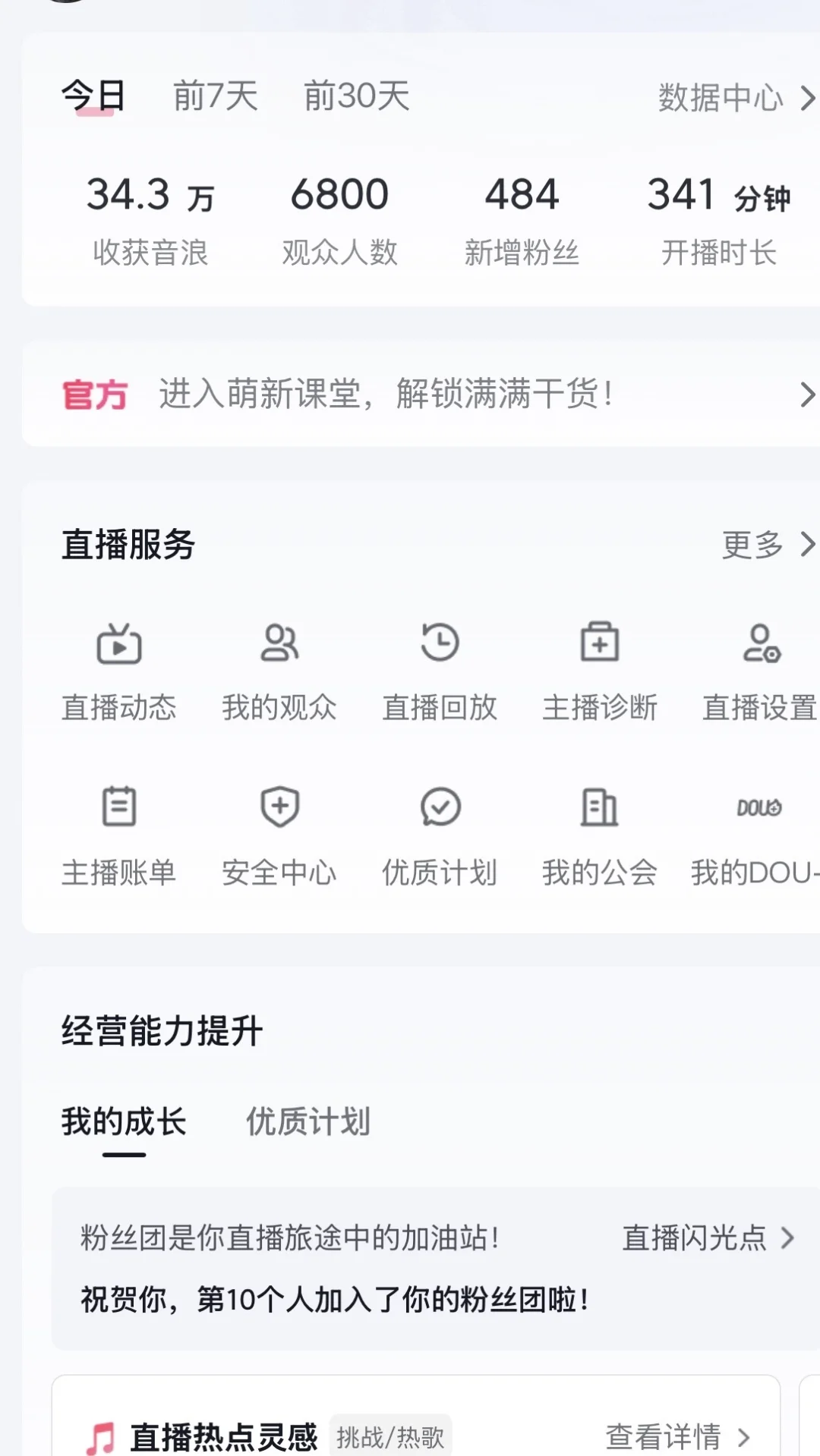新人直播第二天怒赚1.7w