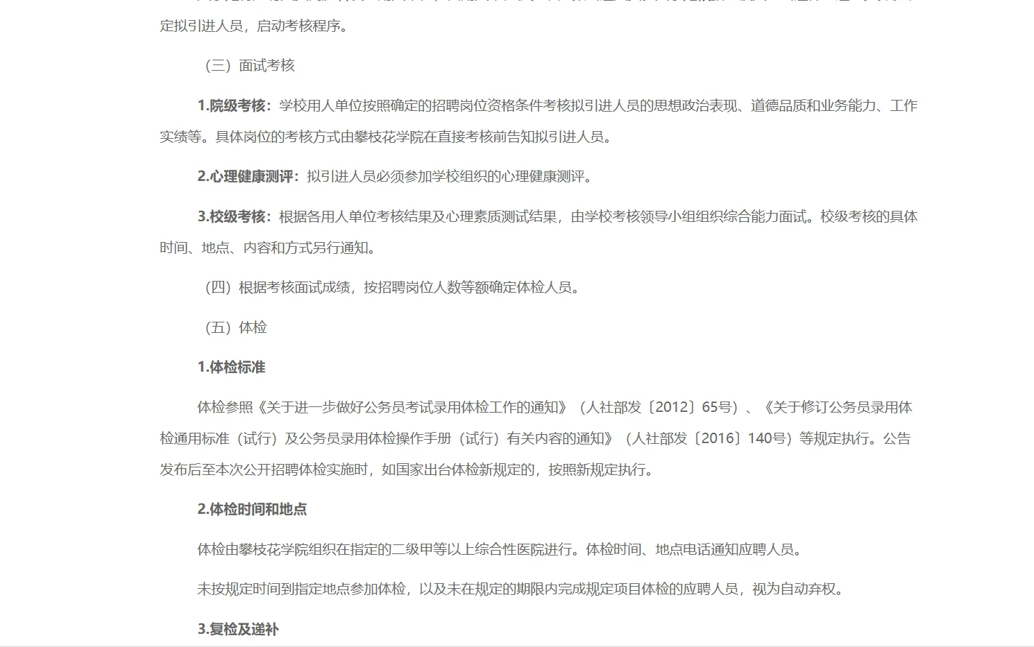 攀枝花学院考核招聘高层次人才36名！