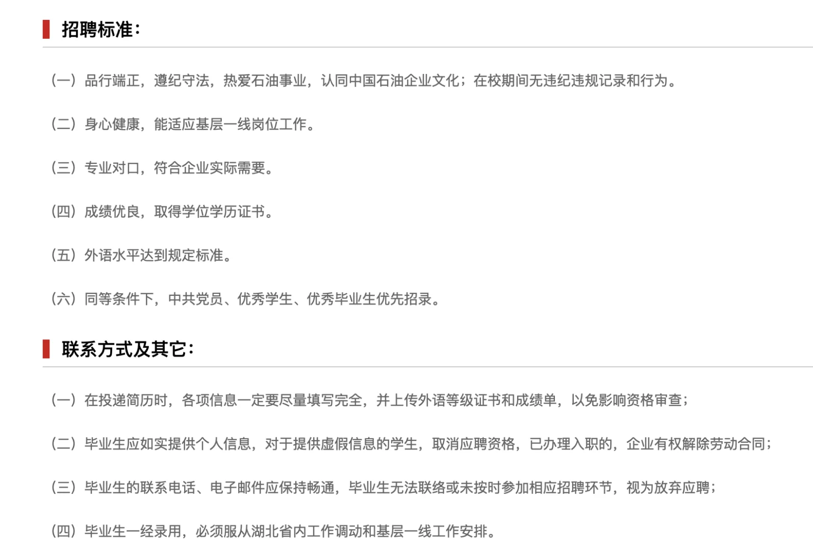 招32人 ！ 中石油湖北分公司秋季招聘开始啦