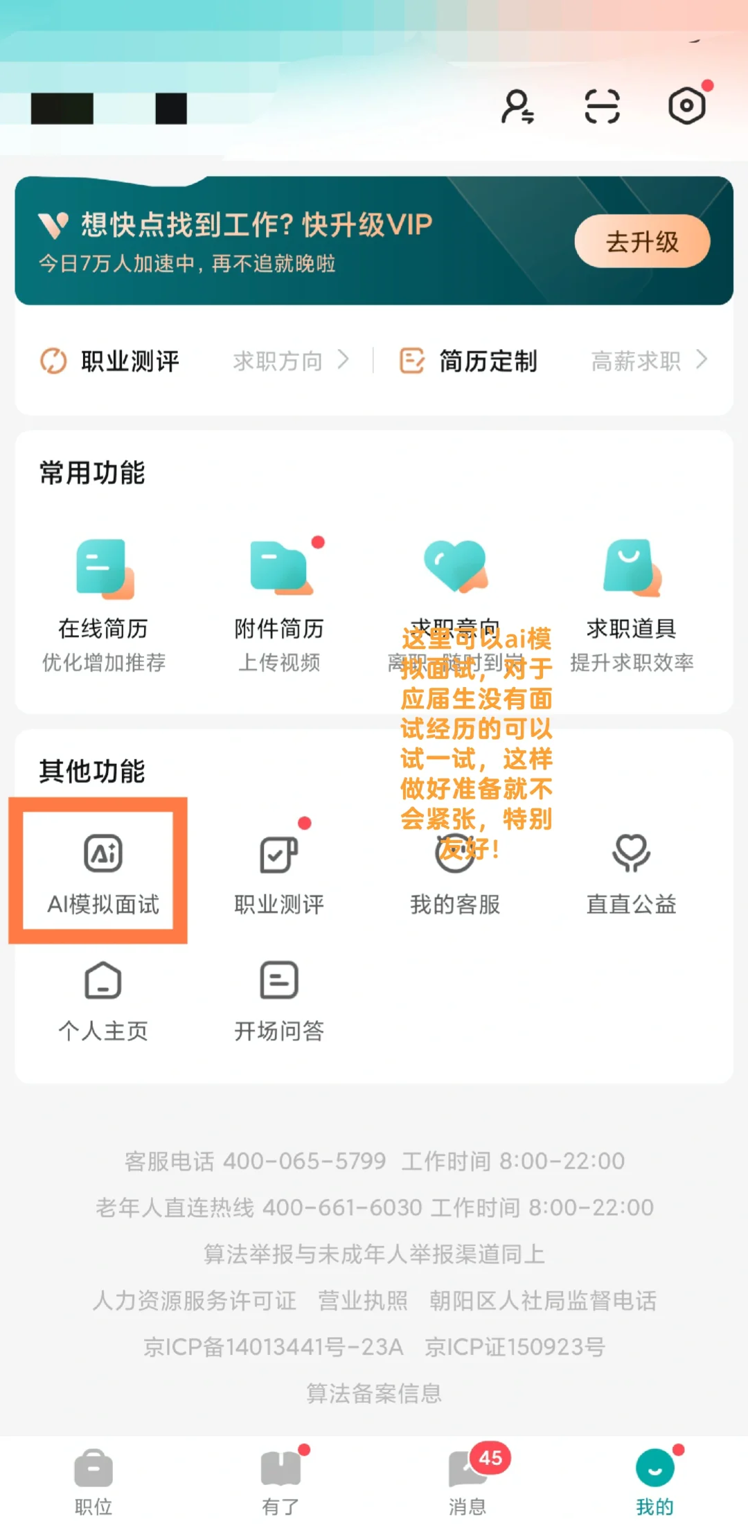 BOSS直聘借助直闪闪AI工具邪修找工作！！！