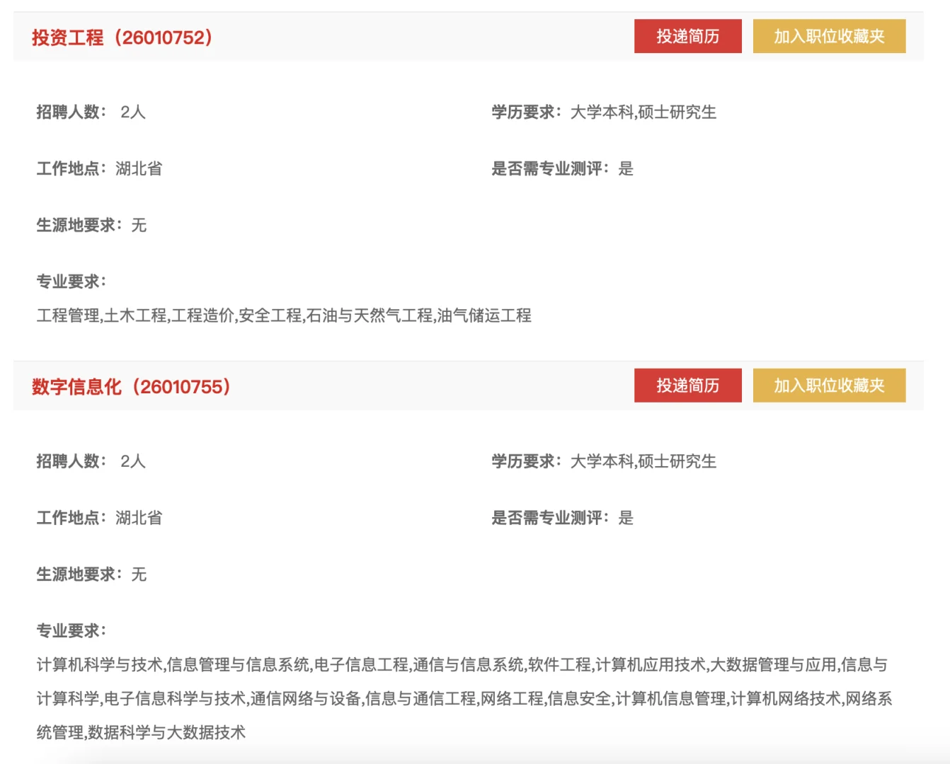 招32人 ！ 中石油湖北分公司秋季招聘开始啦